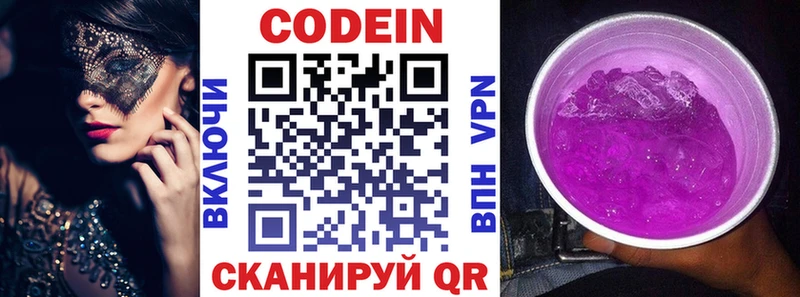 Кодеиновый сироп Lean Purple Drank  Котово 